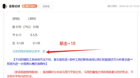 周四005欧协联推荐：佛罗伦萨对比亚韦斯托克策略分析