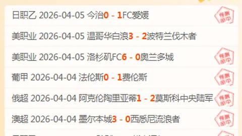 “李建濱解禁后再次遭红牌处罚 足协杯再现剪刀脚恶劣犯规”
